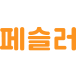 판매자로고